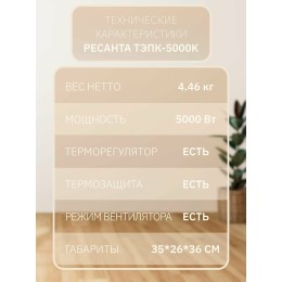 Тепловая пушка электрическая РЕСАНТА ТЭПК-5000K,  5кВт красный [67/1/25]